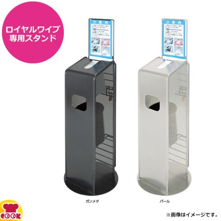 太幸 除菌ロイヤルワイプ 専用スタンド ボックスタイプ DX-1206（送料無料、代引不可）