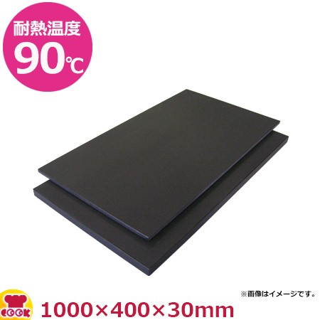 天領まな板 ハイコントラストまな板 K10B-30 1000×400×30mm（送料無料、代引不可）