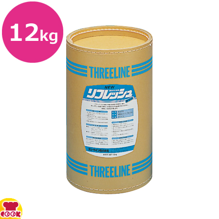 スリーライン 酸素系漂白洗浄剤 ニューリフレッシュ RF12 12kg（送料無料、代引不可）の通販は