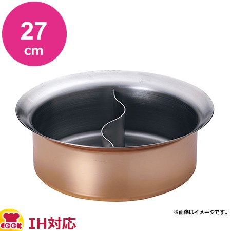 TKG 銅メッキ IHしゃぶしゃぶ鍋 27cm(中仕切付)（送料無料、代引OK）の