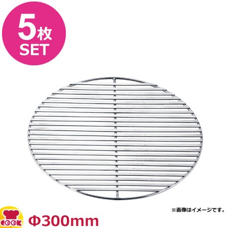 18-8 フラット 焼肉プレート Φ300mm 5枚セット（送料無料、代引OK）