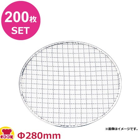 永田金網製造 使い捨て丸網 亜鉛引（200枚） Φ280mm（送料無料、代引OK）