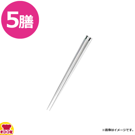 トーダイ DS 18-8 ステンレス 箸 200mm つや消し×5（送料無料、代引不可）の通販は
