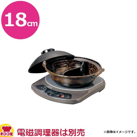 砺波商店 電磁用共蓋源平鍋 18cm 黒アメ釉 35146（送料無料、代引不可