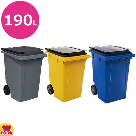 トラスト ロールアウトコンテナ 190L 1021（送料無料、代引不可）の通販は