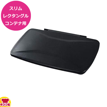 トラスト スリムレクタングルコンテナ用 バルブ蓋 1645（送料無料、代引不可）の通販は
