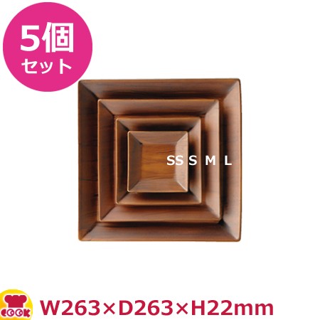 UAG スクウェアプレート チーク刷毛目 Lサイズ 5個セット 263×263×H22（送料無料、代引OK）の通販は