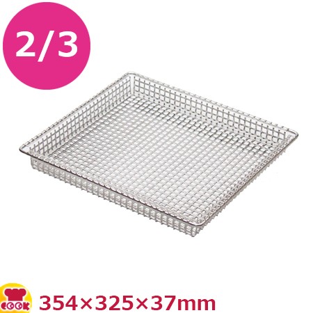 VOLLRATH 2/3バスケットパン2 GK4203（送料無料、代引不可）