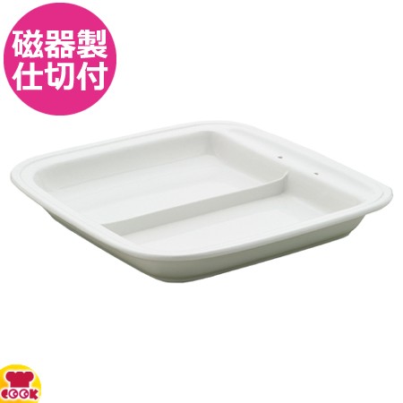 VOLLRATH 磁器製仕切付フードパン 角チェーファー用 2.7L 28115（送料無料、代引不可）