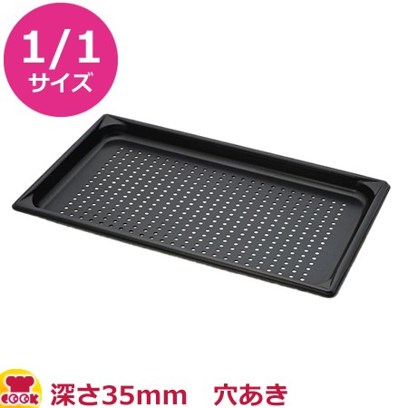 VOLLRATH ノンスティック・ステンレス穴あきホテルパン 1/1 35mm 30013NS（送料無料、代引不可）