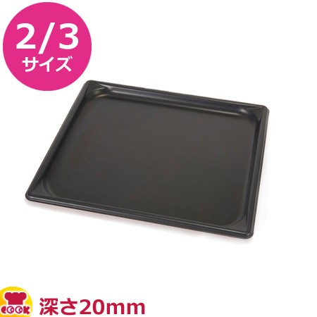 VOLLRATH ノンスティック・ステンレスホテルパン 2/3 20mm 30102NS（送料無料、代引不可）