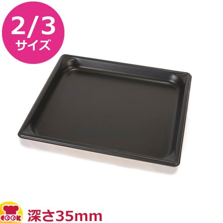 VOLLRATH ノンスティック・ステンレスホテルパン 2/3 35mm 30112NS（送料無料、代引不可）