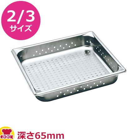 VOLLRATH 穴あきホテルパン(SP5) 2/3 65mm 30123（送料無料、代引不可