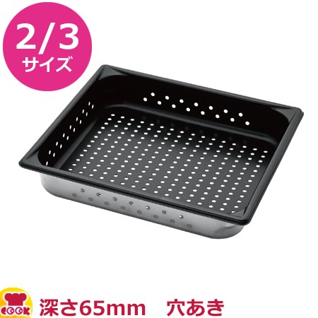 VOLLRATH ノンスティック・ステンレス穴あきホテルパン 2/3 65mm 30123NS（送料無料、代引不可）