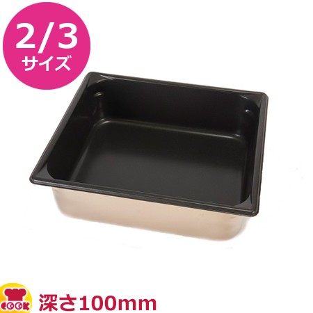 VOLLRATH ノンスティック・ステンレスホテルパン 2/3 100mm 30142NS（送料無料、代引不可）