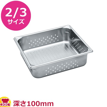 VOLLRATH 穴あきホテルパン(SP5) 2/3 100mm 30143（送料無料、代引不可）