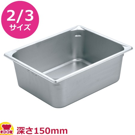 VOLLRATH ホテルパン(SP5) 2/3 150mm 30162（送料無料、代引不可）