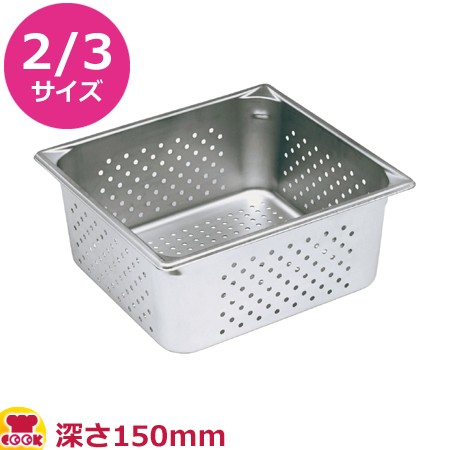 VOLLRATH 穴あきホテルパン(SP5) 2/3 150mm 30163（送料無料、代引不可）