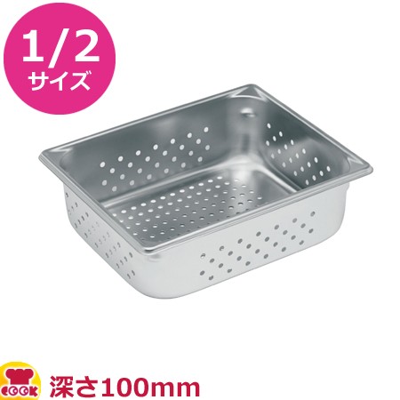 VOLLRATH 穴あきホテルパン(SP5) 1/2 100mm 30243（送料無料、代引不可）