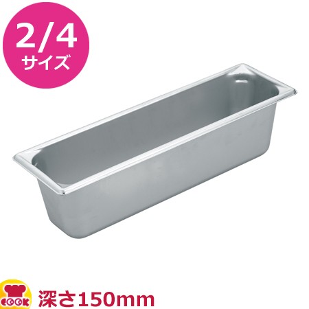 VOLLRATH ホテルパン(SP5) 2/4 150mm 30562（送料無料、代引不可）