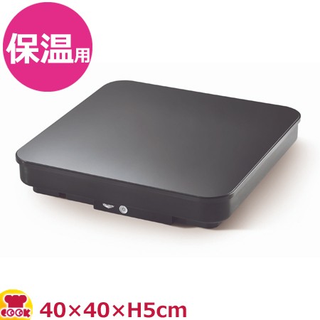 VOLLRATH IHウォーマー 40×40×H5cm 5950275（送料無料、代引不可）