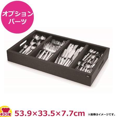 VOLLRATH CUBIC カトラリートレイ 904780（送料無料、代引不可）