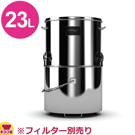 業務用油ろ過容器 ポトポット 23L用容器 スタンダード（送料無料、代引不可）