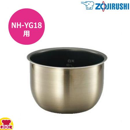 象印 IH炊飯ジャー NH-YG18用 内なべ B142（送料無料、代引不可）の通販は