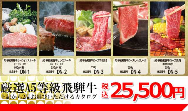 御礼　au　肉　選べる！A5等級飛騨牛カタログギフト　進物　お返し　御祝　マーケット－通販サイト　プレゼント　送料無料ギフト券　PAY　ギフト　肉のひぐち　誕生の通販はau　25,500円　贈答品　マーケット　内祝　結婚式　PAY