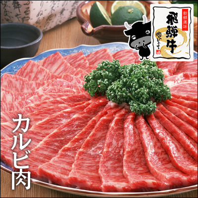 肉のひぐち バーベキューにおうち焼き肉にピッタリ 飛騨牛 カルビ焼肉用500ｇ 1パック 肉 飛騨牛 牛肉 ブランド牛 黒毛和牛 バーベの通販はau Pay マーケット 肉のひぐち