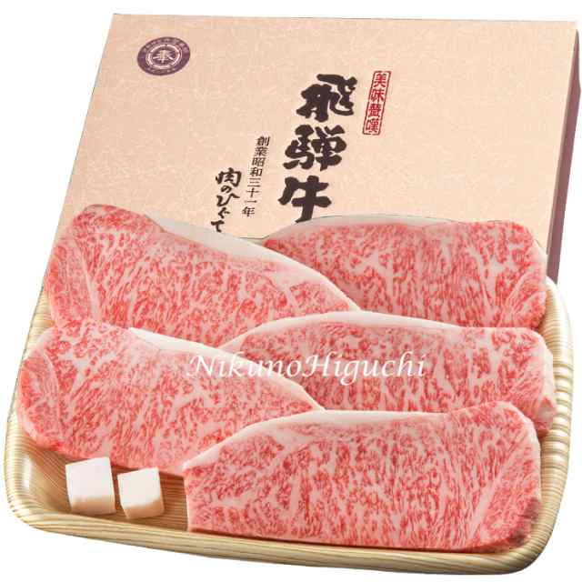 母の日 父の日 2026 飛騨牛 サーロインステーキ 170g位×5枚 ステーキ 牛肉 肉 ギフト お肉 ぽっきり 和牛 牛 サーロイン プレゼント 化粧箱入 A4等級またはA5等級 黒毛和牛 御祝 御礼 のし可 お取り寄せ 記念日 お祝い 内祝 さーろいん_9
