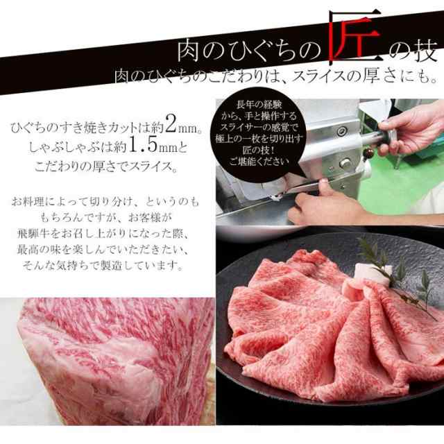 かたロース肉　黒毛和牛　牛肉　肉のひぐち　クラシタロース　すき焼き用　和牛　PAY　4〜5人前　PAY　700g　飛騨牛　御の通販はau　送料無料　au　化粧箱入　A4等級またはA5等級　肉　マーケット－通販サイト　ギフト　マーケット