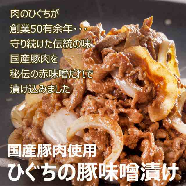 肉のひぐち ひぐちの豚肉味噌漬け130ｇ入り1袋 おつまみ 炒めるだけ 簡単調理 お弁当 肉 国産 の通販はau Pay マーケット 肉のひぐち