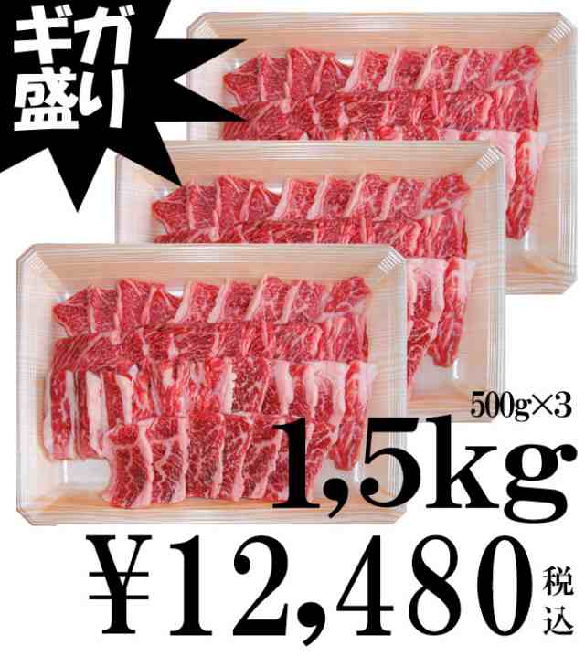 ギガ盛 送料無料 飛騨牛 カルビ 焼肉  1.5kg 500gx3 メガ 黒毛和牛 ブランド牛 牛肉 食材 材料 セット 大人数 肉 バーベキュー BBQ おもてなし 焼き肉 国産 おうち焼肉 かるび bbq メガ盛 の通販は