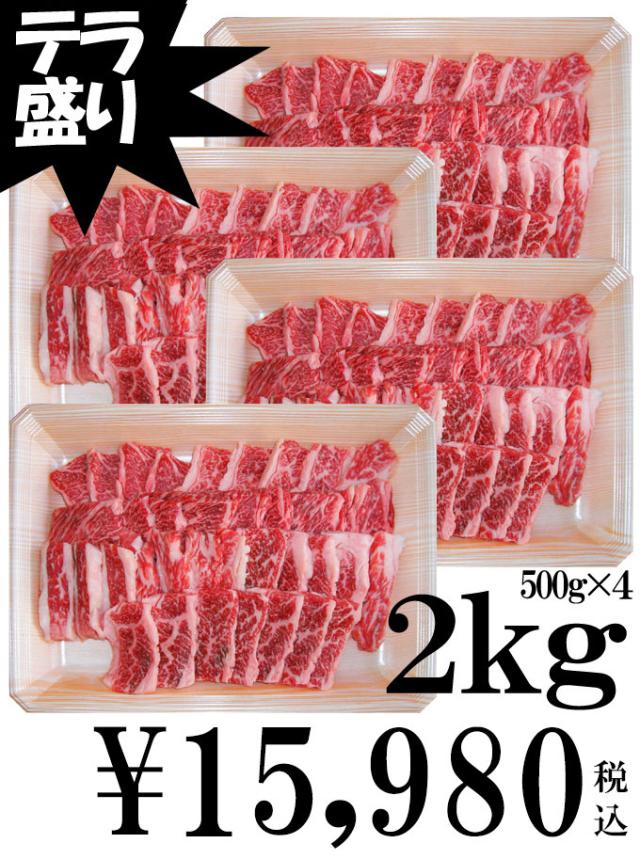 バーベキュー 飛騨牛 牛 牛肉 カルビ 焼肉用 テラ盛り 2kg 500ｇ×4 黒毛和牛 ブランド牛 食材 材料 セット 大人数 肉 黒毛黒毛和牛 バーベキュー BBQ bbq おもてなし 国産 メガ 焼肉 かるび おうち焼き肉 送料無料_5