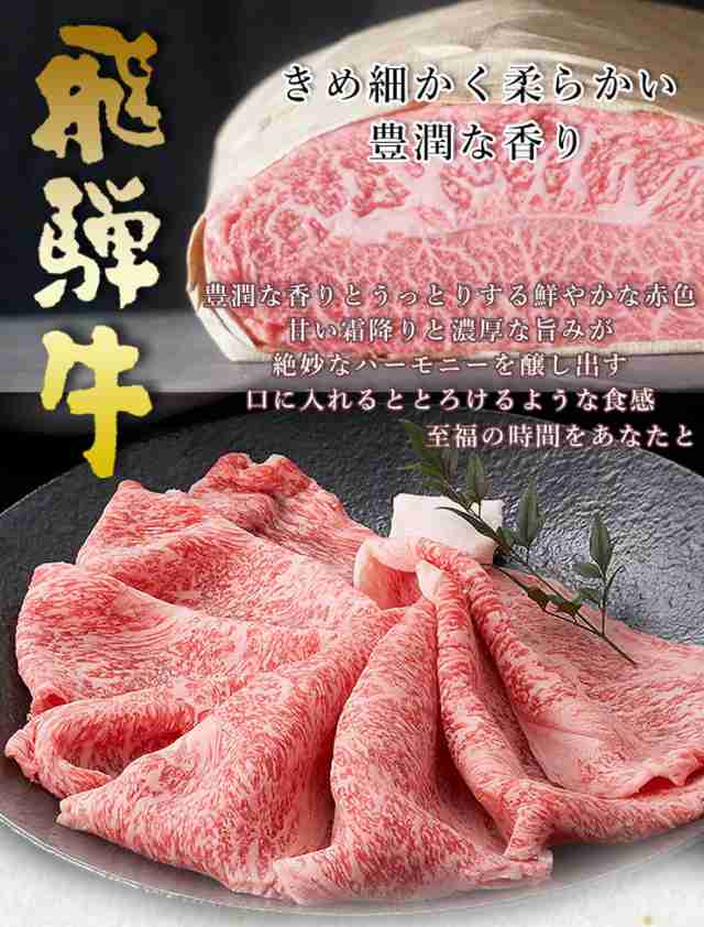 お歳暮 ギフト 肉 飛騨牛 かたロース肉 クラシタロース すき焼き用 350g 2～3人前 化粧箱入 A4等級またはA5等級 送料無料 黒毛和牛  御歳の通販はau PAY マーケット - 肉のひぐち