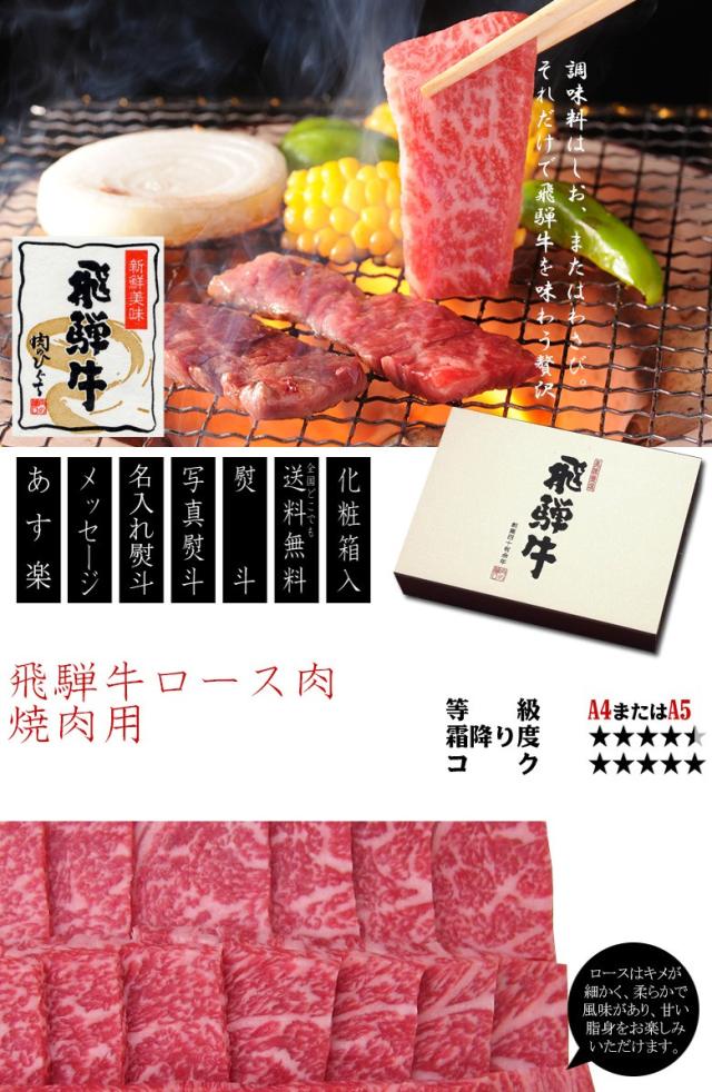 母の日 父の日 2026 飛騨牛 ロース肉 焼肉用 900g 6人前 牛肉 肉 ギフト お肉 ロース 焼き肉 バーベキュー BBQ bbq ぽっきり 和牛 牛 プレゼント 化粧箱入 A4等級またはA5等級 黒毛和牛 御祝 御礼 のし可 お取り寄せ お祝い 内祝 やきにく 内祝い_1