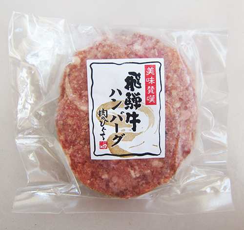 肉のひぐち 飛騨牛100パーセント 冷凍 ひぐちの飛騨牛生ハンバーグ120ｇ 1枚 晩御飯 おかず メイン 冷凍のまま焼くだけ 簡単調理 の通販はau Pay マーケット 肉のひぐち