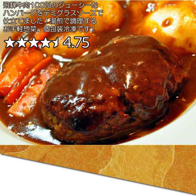 肉のひぐち　マーケット　飛騨牛煮込みハンバーグの通販はau　PAY　肉のひぐち】冷凍◇◇飛騨牛プレミアムグルメセット　プレミアムコロッケ1袋・ミンチカツ1袋飛騨牛ハンバーグ2　マーケット－通販サイト　au　PAY