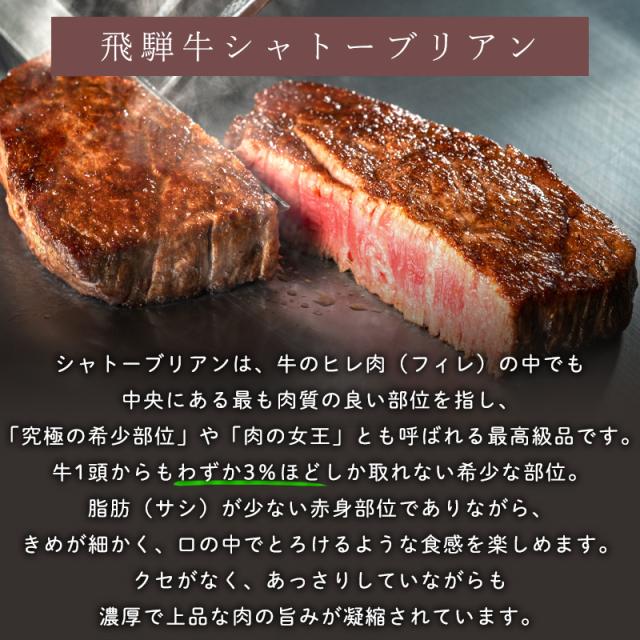 お中元 2026 A4A5カテゴリー化 飛騨牛 シャトーブリアン 100g位×2枚 貨物輸送無料 肉 牛 滅多にない部位 黒毛和牛 御祝 内祝 畏まり