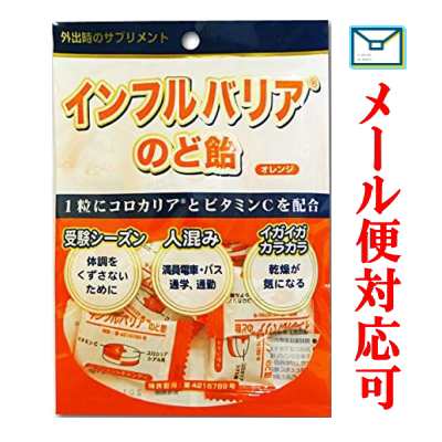 メール便選択可 インフルバリア のど飴 50g 5g 10粒 の通販はau Pay マーケット かつはらドラッグストア