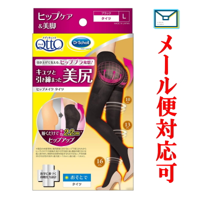 メール便選択可 おそとでメディキュット ヒップメイク タイツ Lの通販はau Pay マーケット かつはらドラッグストア