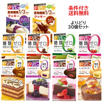 ぐーぴたっ ビスケット クッキー 選り取り30個セットの通販はau Pay マーケット かつはらドラッグストア