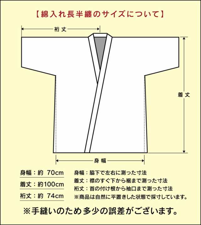 長半纏 四つ紐 前合わせ 長半天 丹前 ロング丈 半天 男性 日本製 女性 はんてん