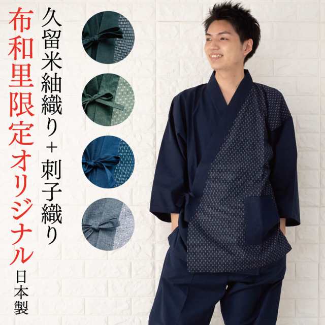 作務衣 日本製 網代織 市松柄 紺 Mサイズ 新品・未使用 デッドストック-