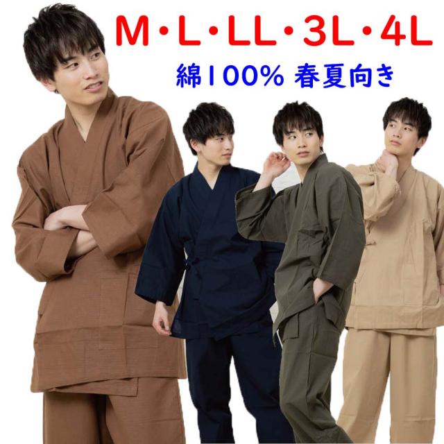 メンズ 作務衣 袖口ゴムで絞れて作業しやすい さむえ M L LL 3L ４L 大きいサイズの通販は