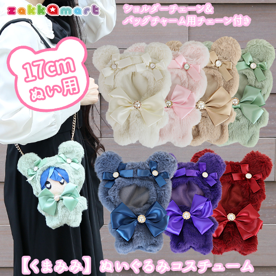 楽天市場】くまみみ うさみみ ぬいぐるみ 服 ぬいふく ぬい服