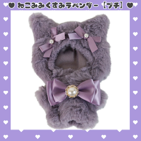 ねこみみ うさみみ ぬいぐるみ 服 ぬいふく ぬい服 着せ替え