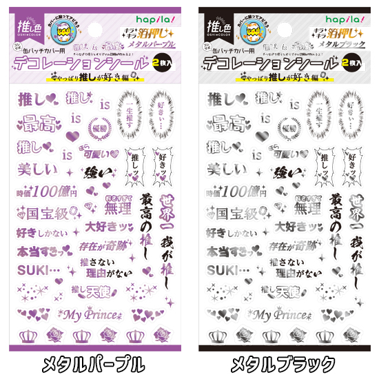 コレサポ缶バッジカバー用デコレーションシール2枚セット シール セット 痛バッグ 痛バ 缶バッジ アレンジ ザッカマート Zakkamartの通販はau Pay マーケット Zakkamart ザッカマート コレサポ缶バッジカバー用デコレーションシール2枚セット シール セット 痛バッグ 痛バ 缶バッジ アレンジ ザッカマート Zakkamartの通販はau Pay マーケット Zakkamart ザッカマート