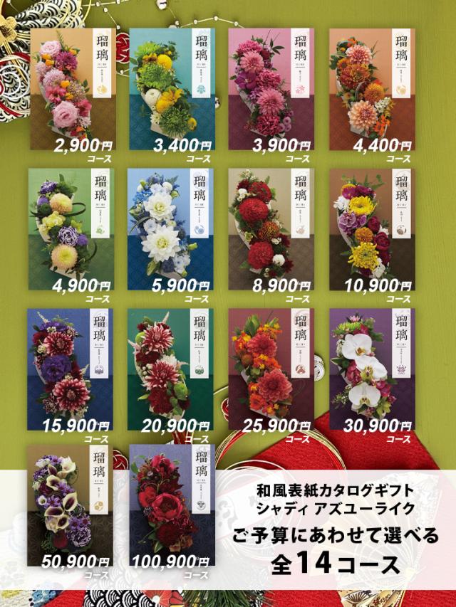 カタログギフト 送料無料 アズユーライク　杜若【快気祝い 記念品 成人内祝い 結婚内祝い 出産内祝い 入学内祝い 入園内祝い ゴルフ コンペ ビンゴ 景品 に最適】_2
